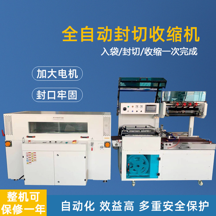 FQ5AX 收縮機