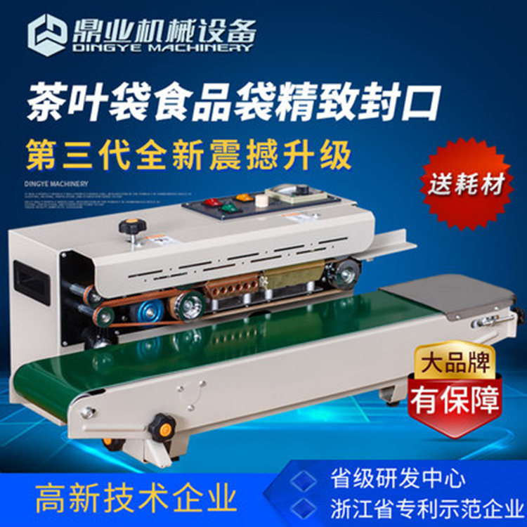 FR900封口機