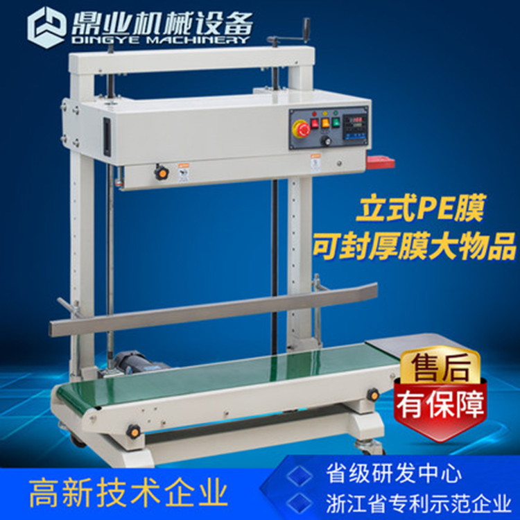 FR-1100V 封口機