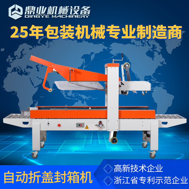 FXJ-5050Z 封箱機