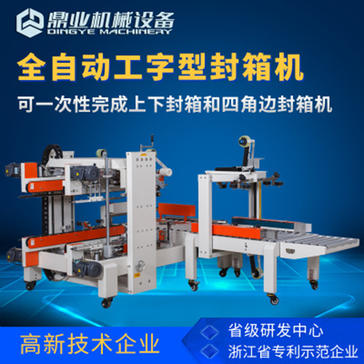 封箱機(jī)的競爭優(yōu)勢(shì)有哪些
