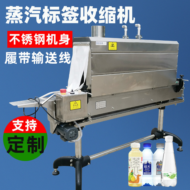 1135蒸汽收縮機(jī)用于各種食品和飲料產(chǎn)品的包裝，如易拉罐飲料、瓶裝飲料、盒裝食品等