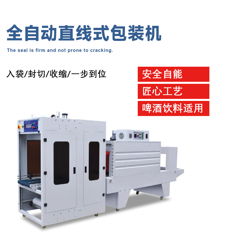 PE套膜機 封切熱收縮包裝機 全自動小型袖口式直線紙箱套膜機設備