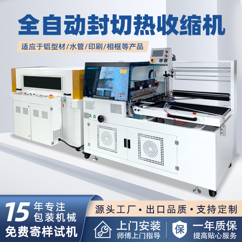 全自動邊封熱收縮包裝機自動化程度高，邊封設計使產品包裝長度無限制