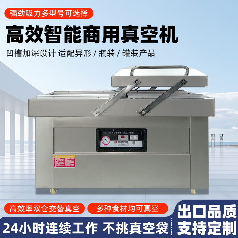 雙室真空機商用大型食品包裝機 全自動雙倉抽真空熟食打包封口機