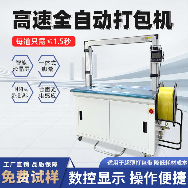 全自動(dòng)打包機(jī)PP帶紙箱捆扎機(jī) 一體式帶道設(shè)計(jì)自動(dòng)上帶穿帶