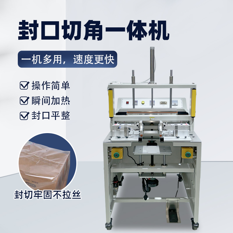 封口切角一體機是禮盒精品熱縮包裝邊角平整無瑕疵專用設備